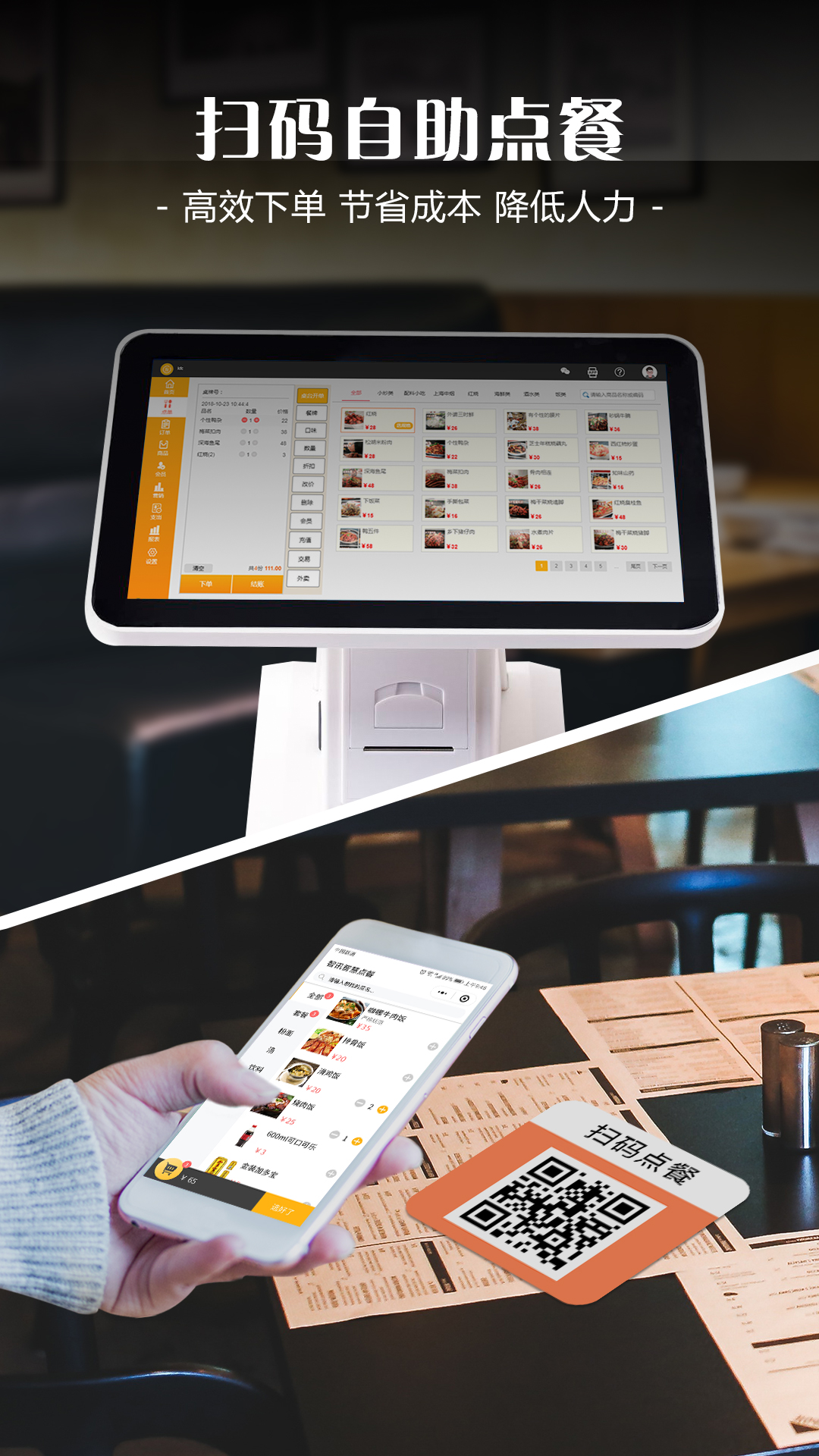 精彩截图-智讯餐饮点菜宝2025官方新版