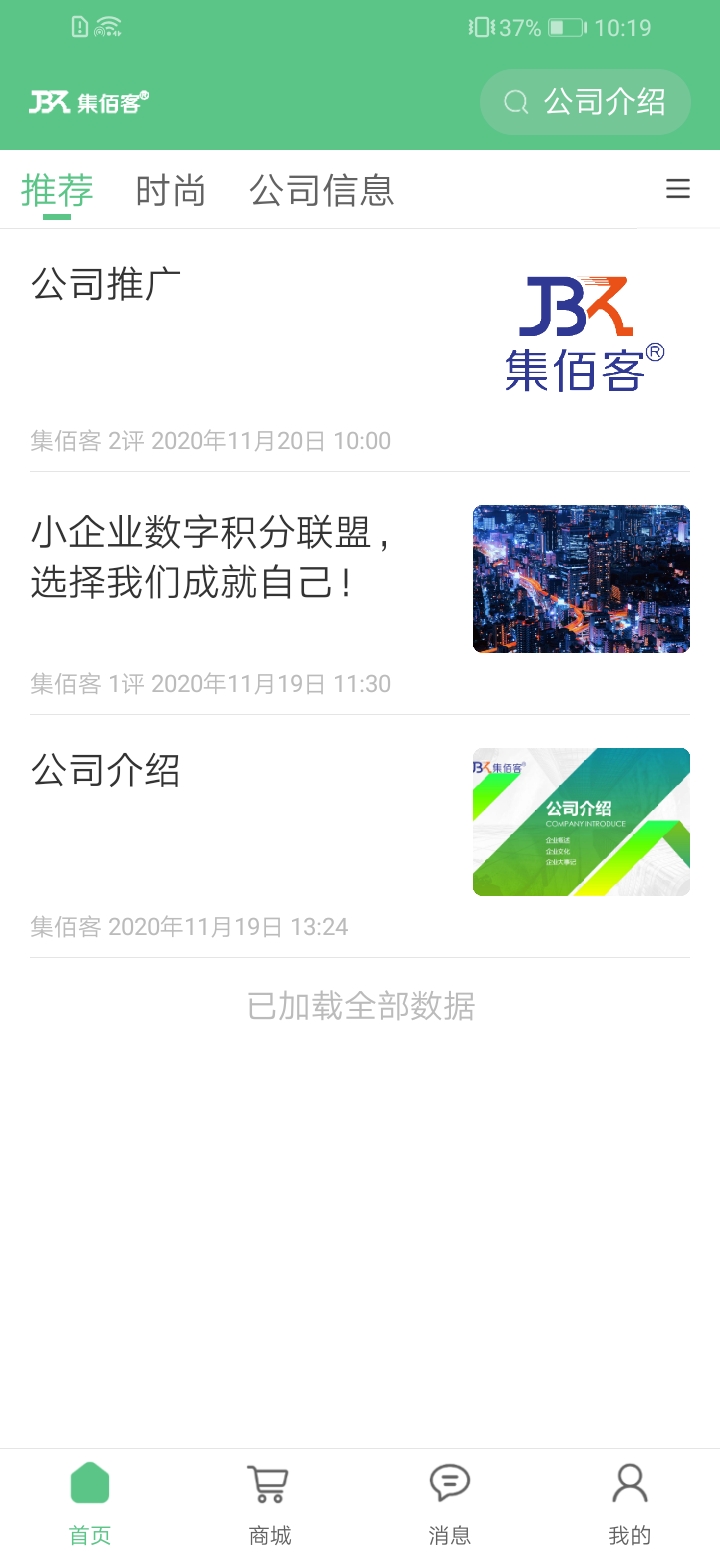 精彩截图-集佰客2025官方新版