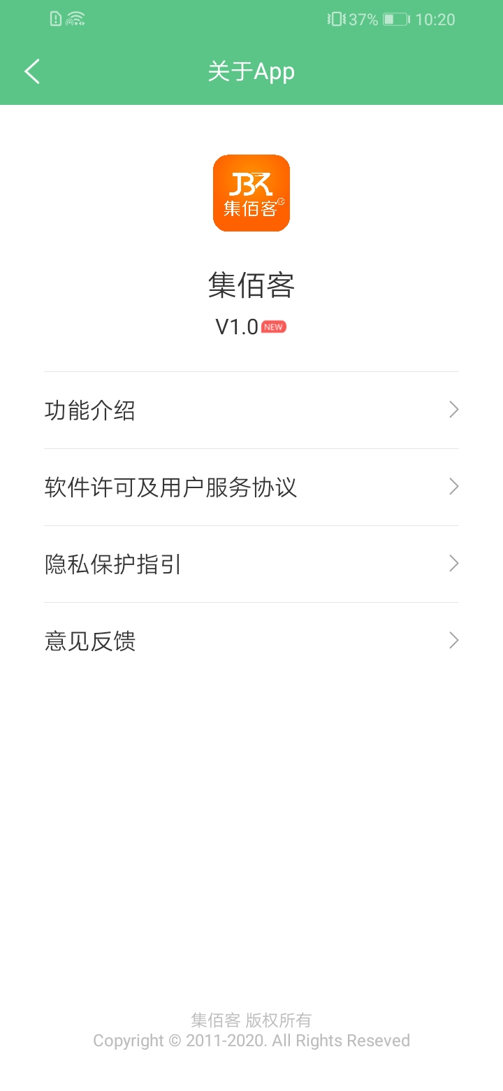 精彩截图-集佰客2025官方新版