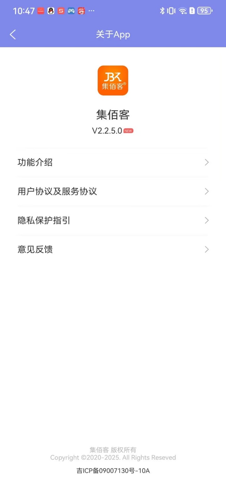 精彩截图-集佰客2025官方新版