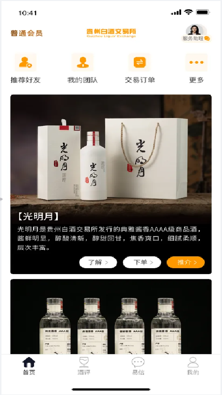 精彩截图-贵州白酒交易所2025官方新版