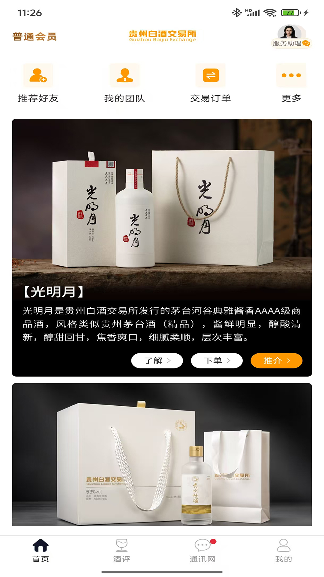 精彩截图-贵州白酒交易所2026官方新版