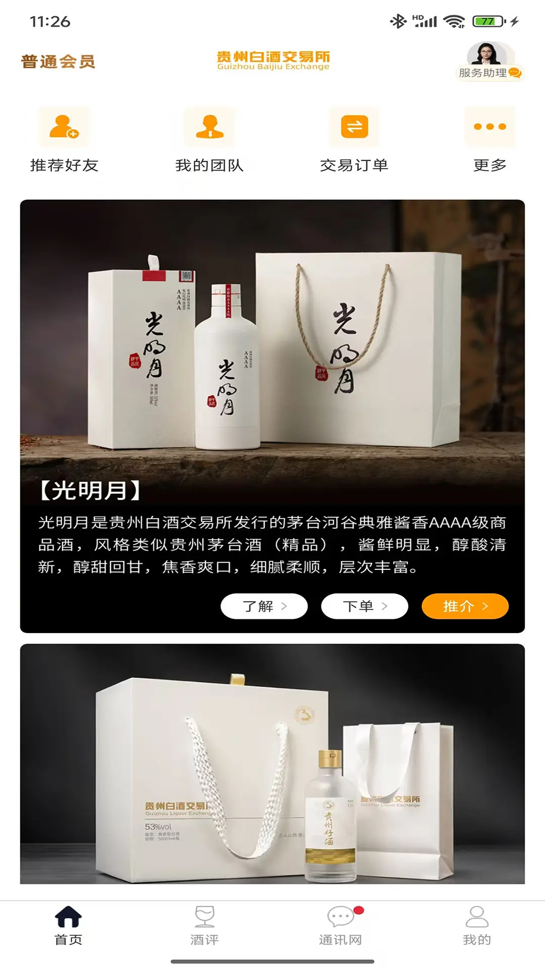 精彩截图-贵州白酒交易所2026官方新版