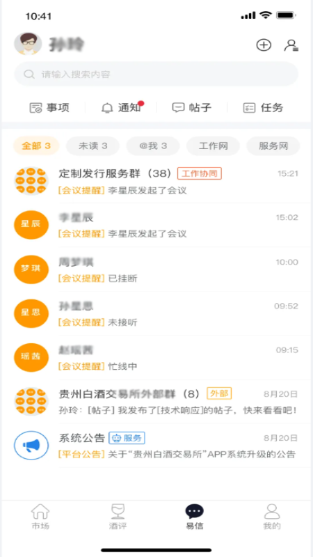 精彩截图-贵州白酒交易所2025官方新版