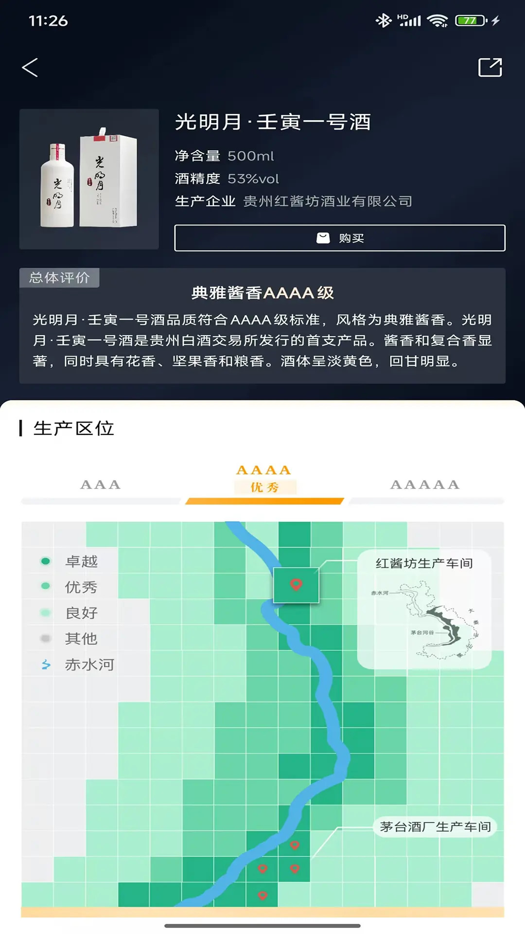 精彩截图-贵州白酒交易所2026官方新版