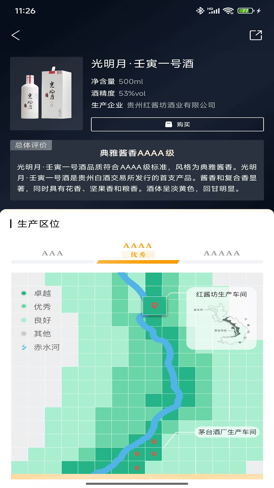精彩截图-贵州白酒交易所2026官方新版
