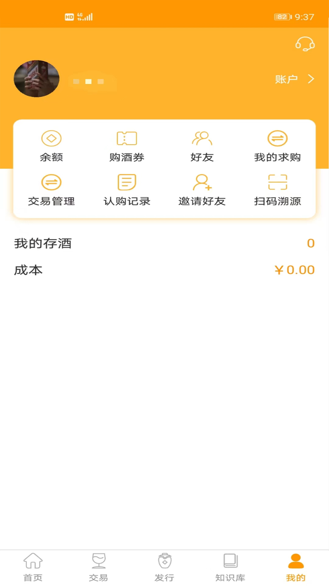 精彩截图-贵州白酒交易所2024官方新版