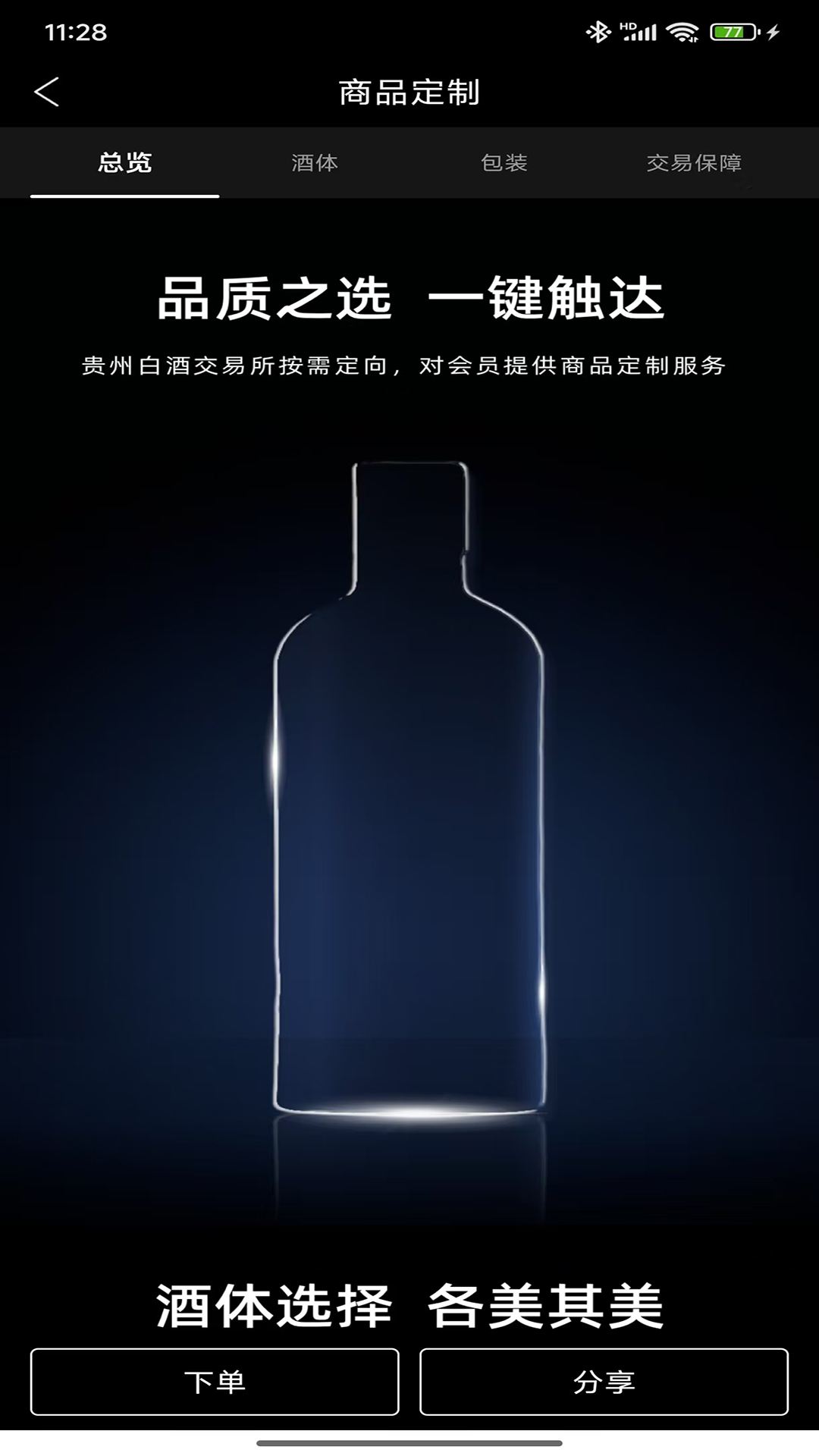 精彩截图-贵州白酒交易所2026官方新版