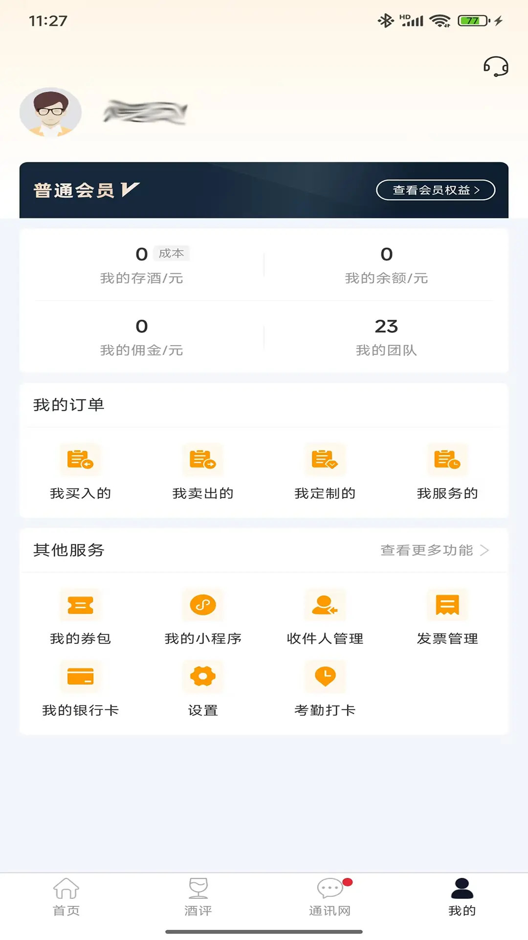 精彩截图-贵州白酒交易所2026官方新版