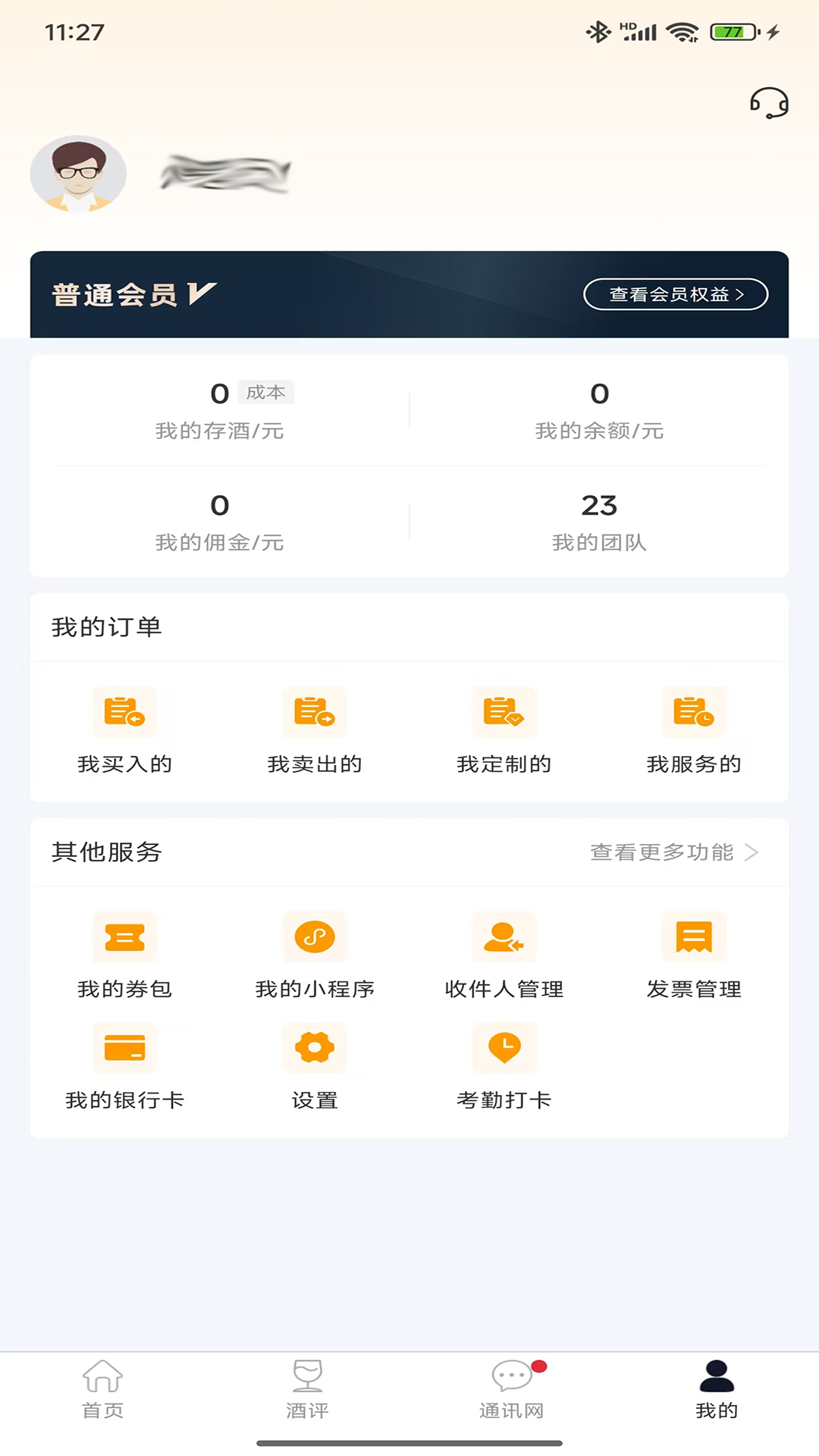 精彩截图-贵州白酒交易所2026官方新版