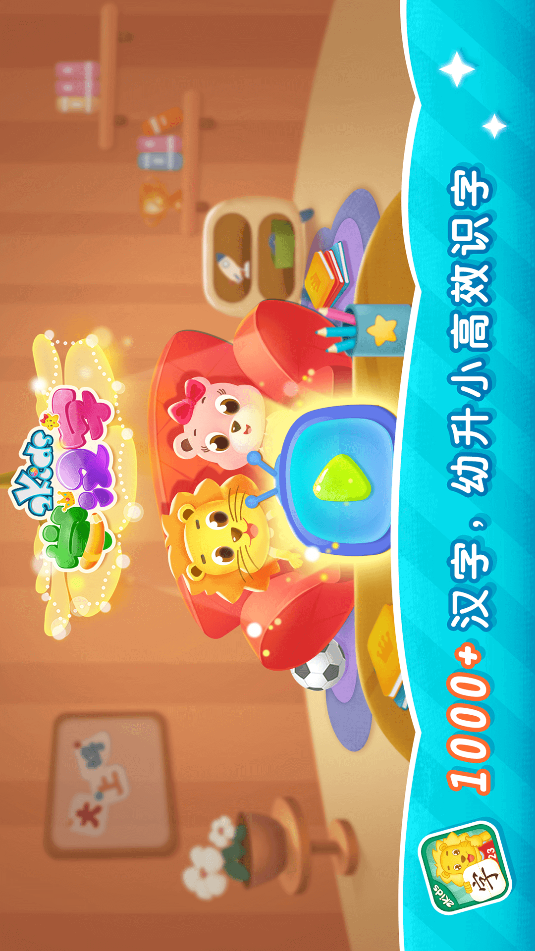 精彩截图-2Kids学汉字2025官方新版
