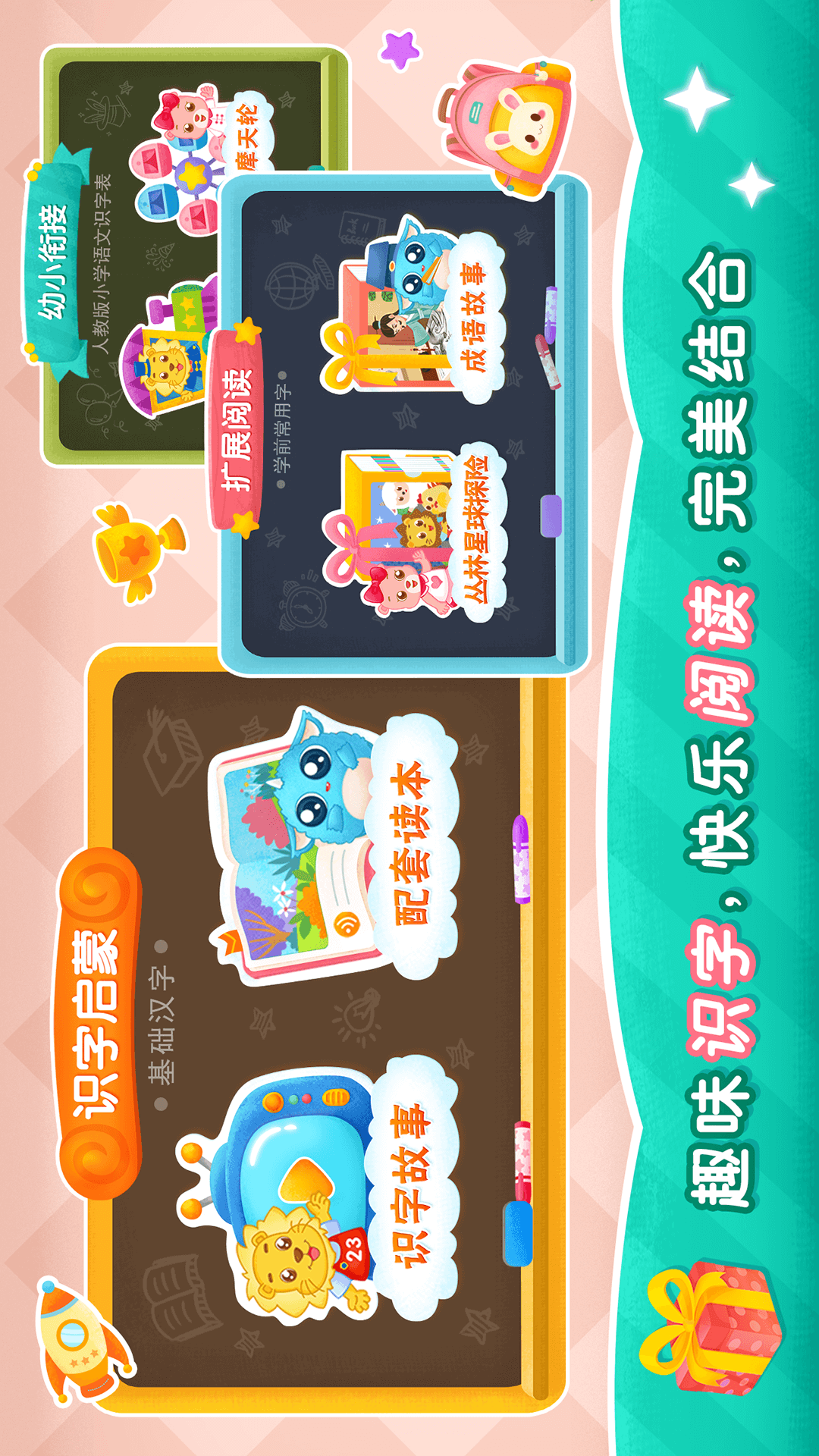 精彩截图-2Kids学汉字2025官方新版