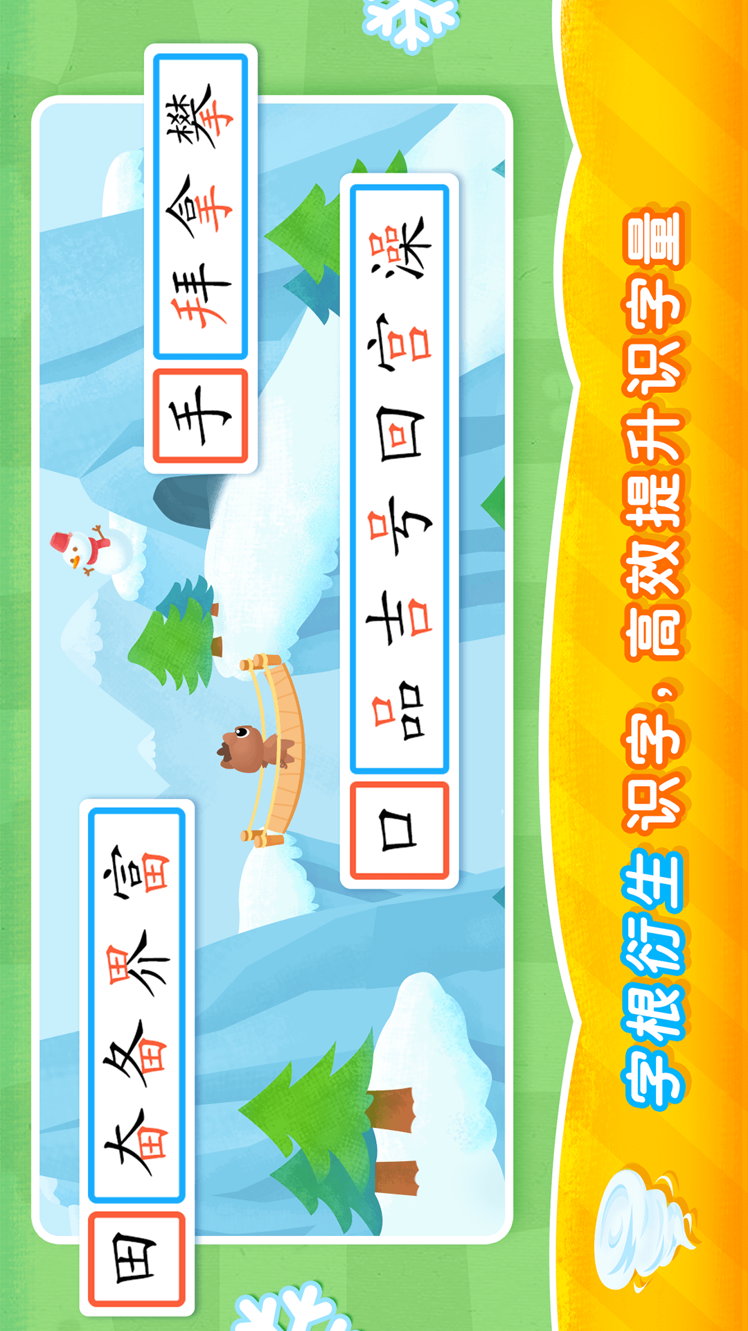 精彩截图-2Kids学汉字2026官方新版