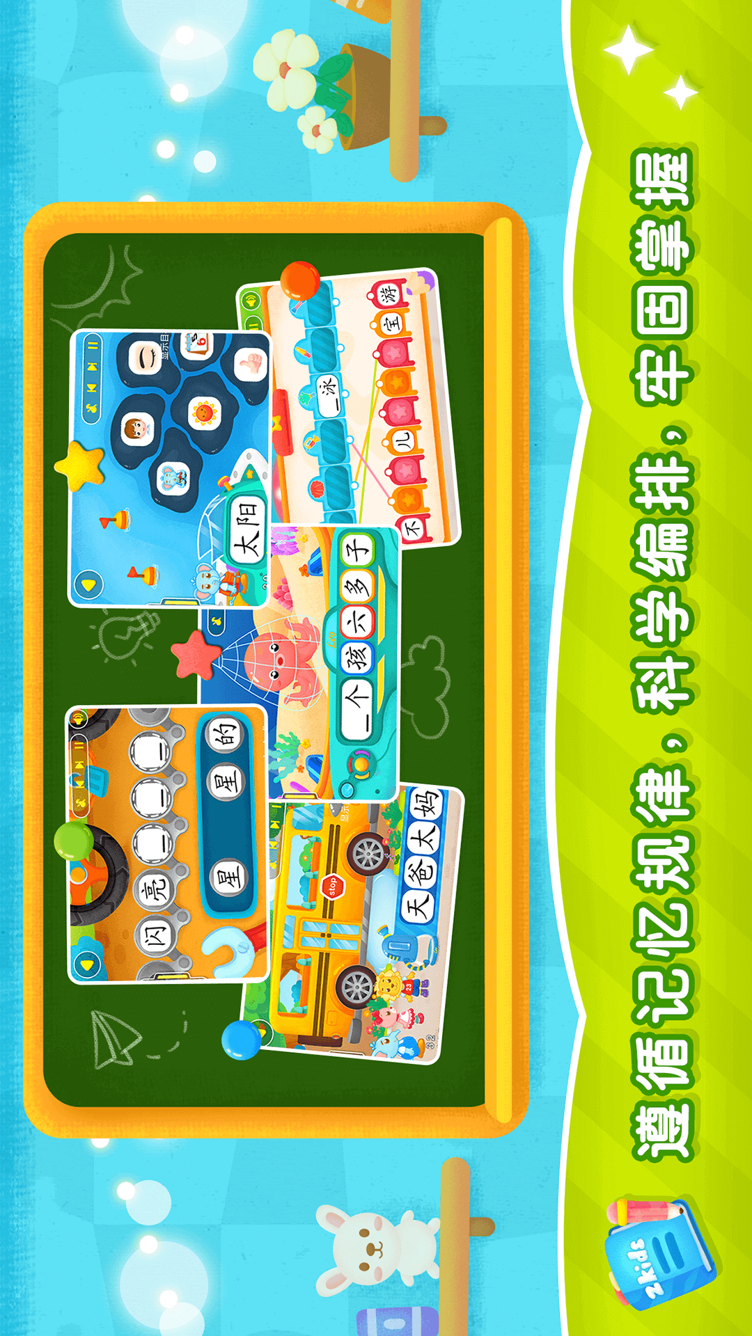 精彩截图-2Kids学汉字2025官方新版