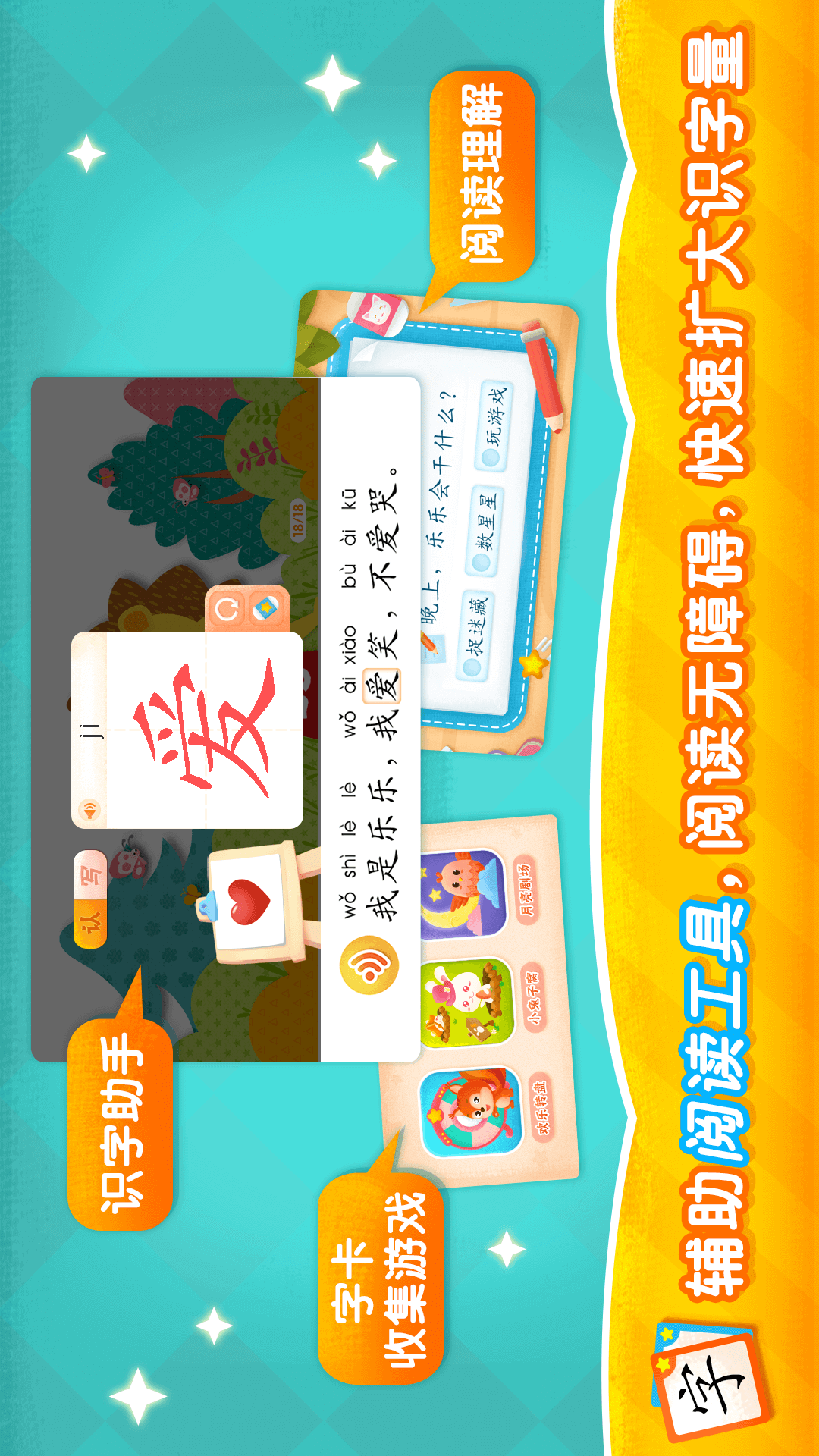 精彩截图-2Kids学汉字2025官方新版