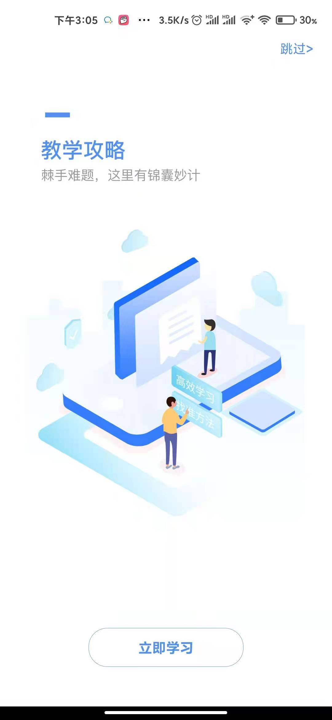 精彩截图-好老师课程2025官方新版