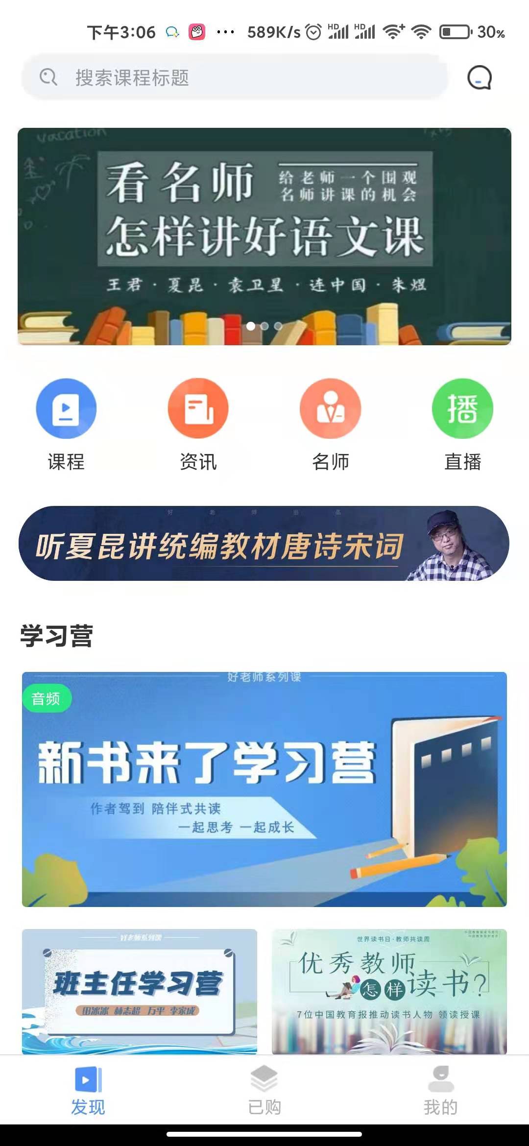 精彩截图-好老师课程2025官方新版
