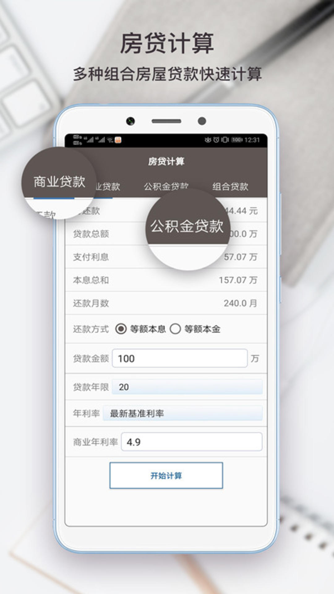 精彩截图-生活计算器2026官方新版