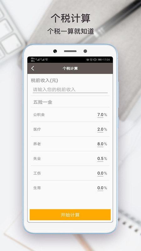 生活计算器截图