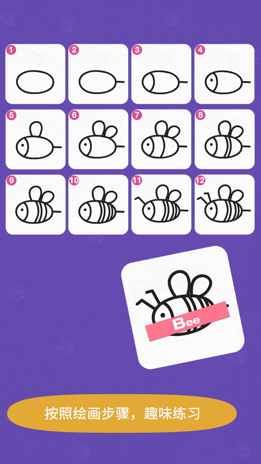 精彩截图-阳阳简笔画2025官方新版