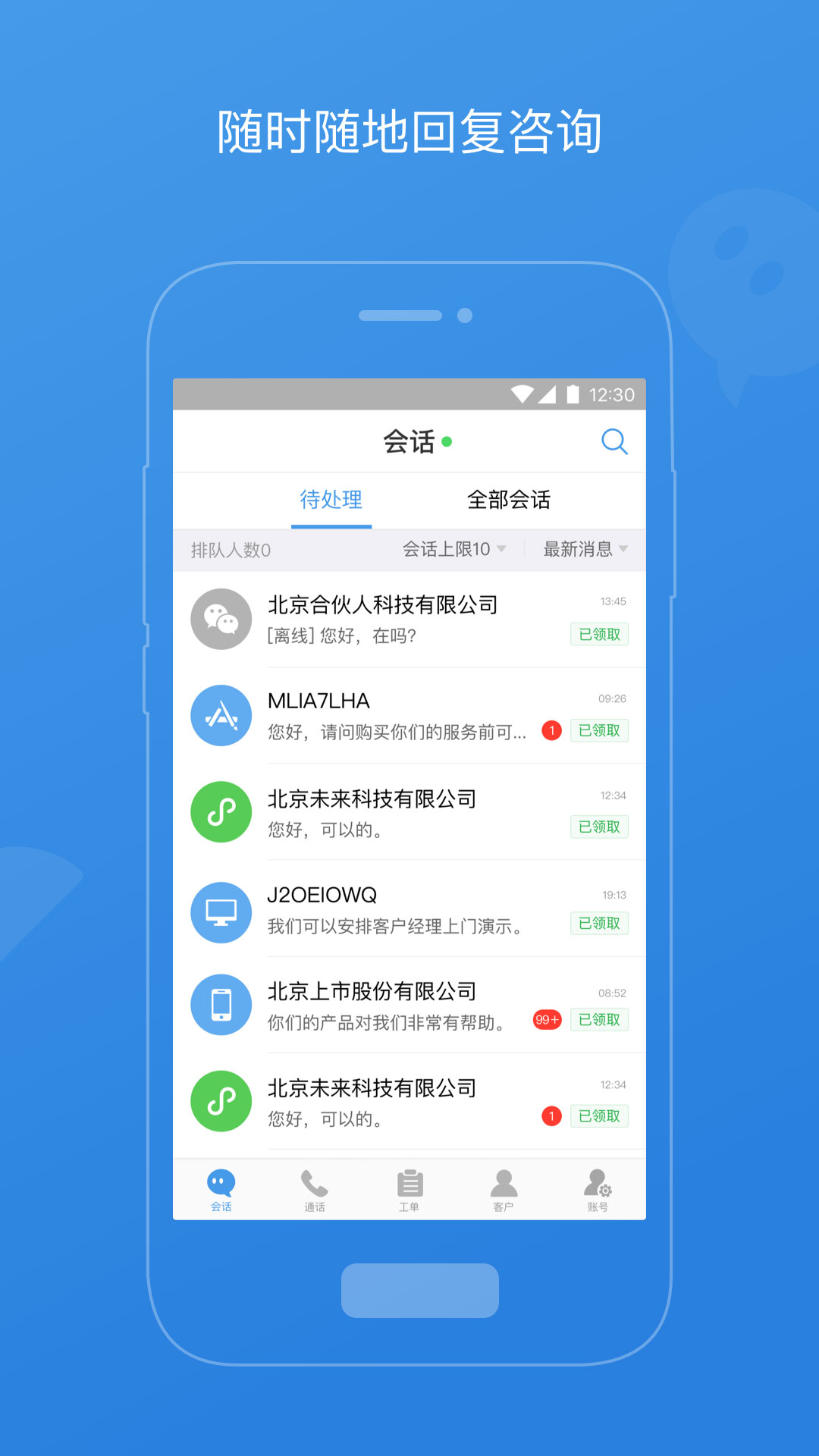 精彩截图-七陌云客服2026官方新版