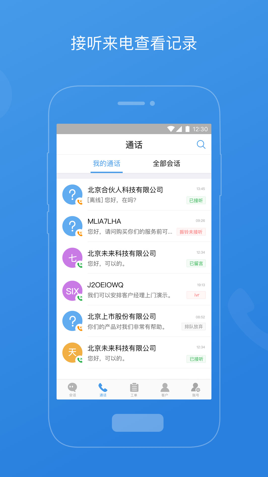 精彩截图-七陌云客服2026官方新版