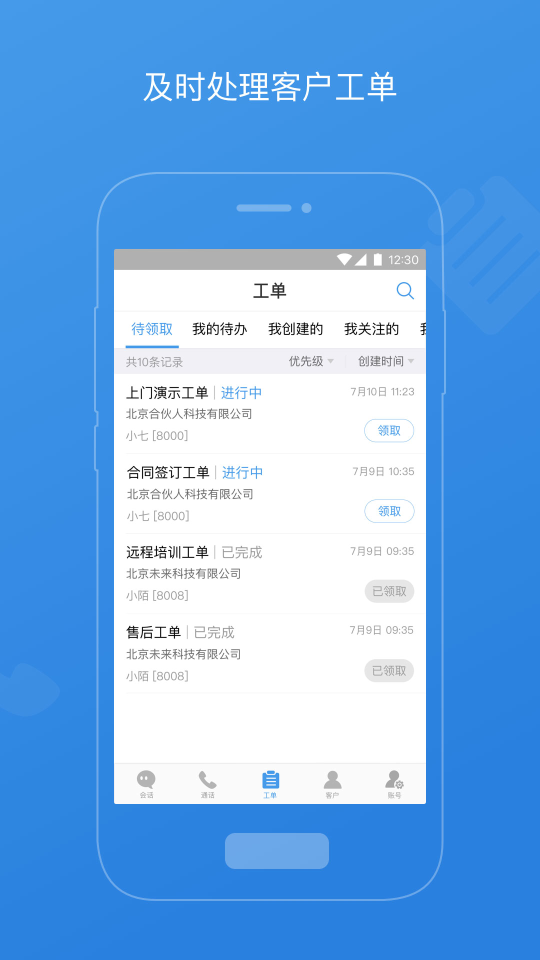 精彩截图-七陌云客服2026官方新版