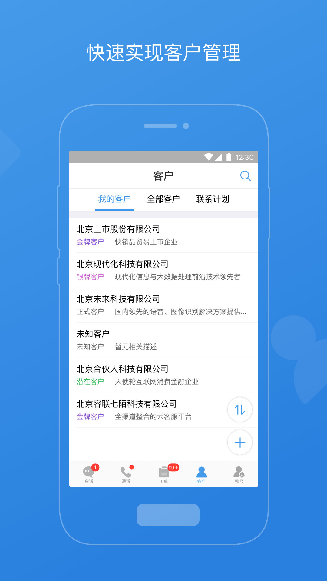 精彩截图-七陌云客服2026官方新版