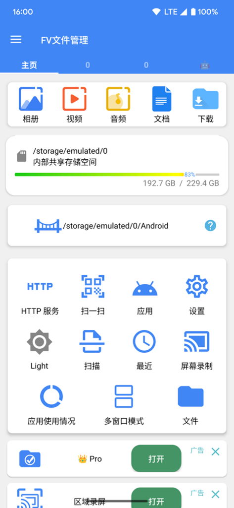 精彩截图-FV文件管理2026官方新版