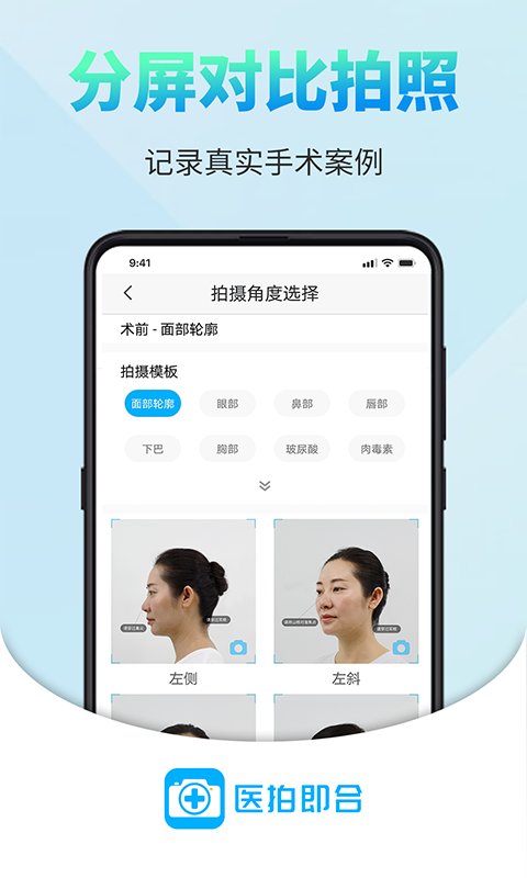 精彩截图-医拍即合2025官方新版