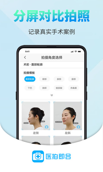 精彩截图-医拍即合2024官方新版