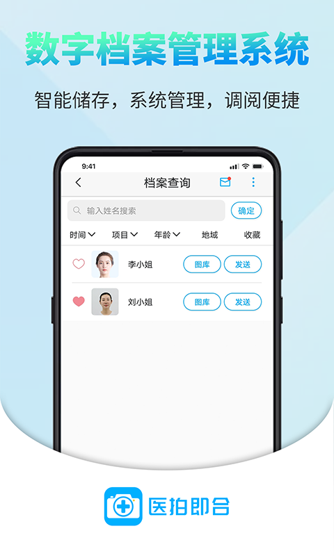 精彩截图-医拍即合2025官方新版