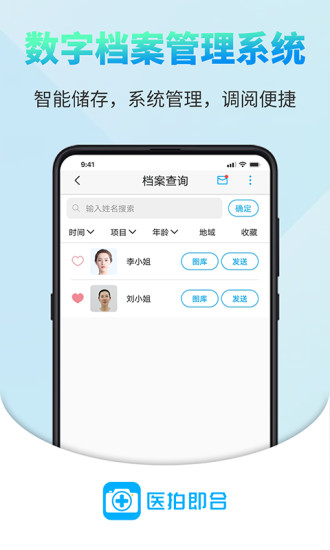 精彩截图-医拍即合2024官方新版