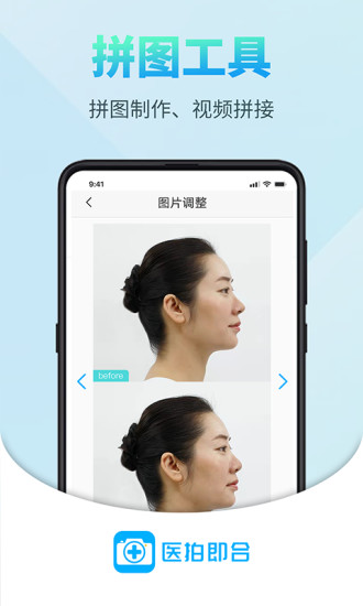 精彩截图-医拍即合2024官方新版