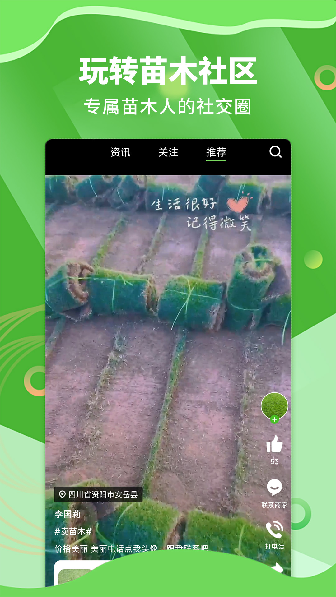精彩截图-苗木通2026官方新版