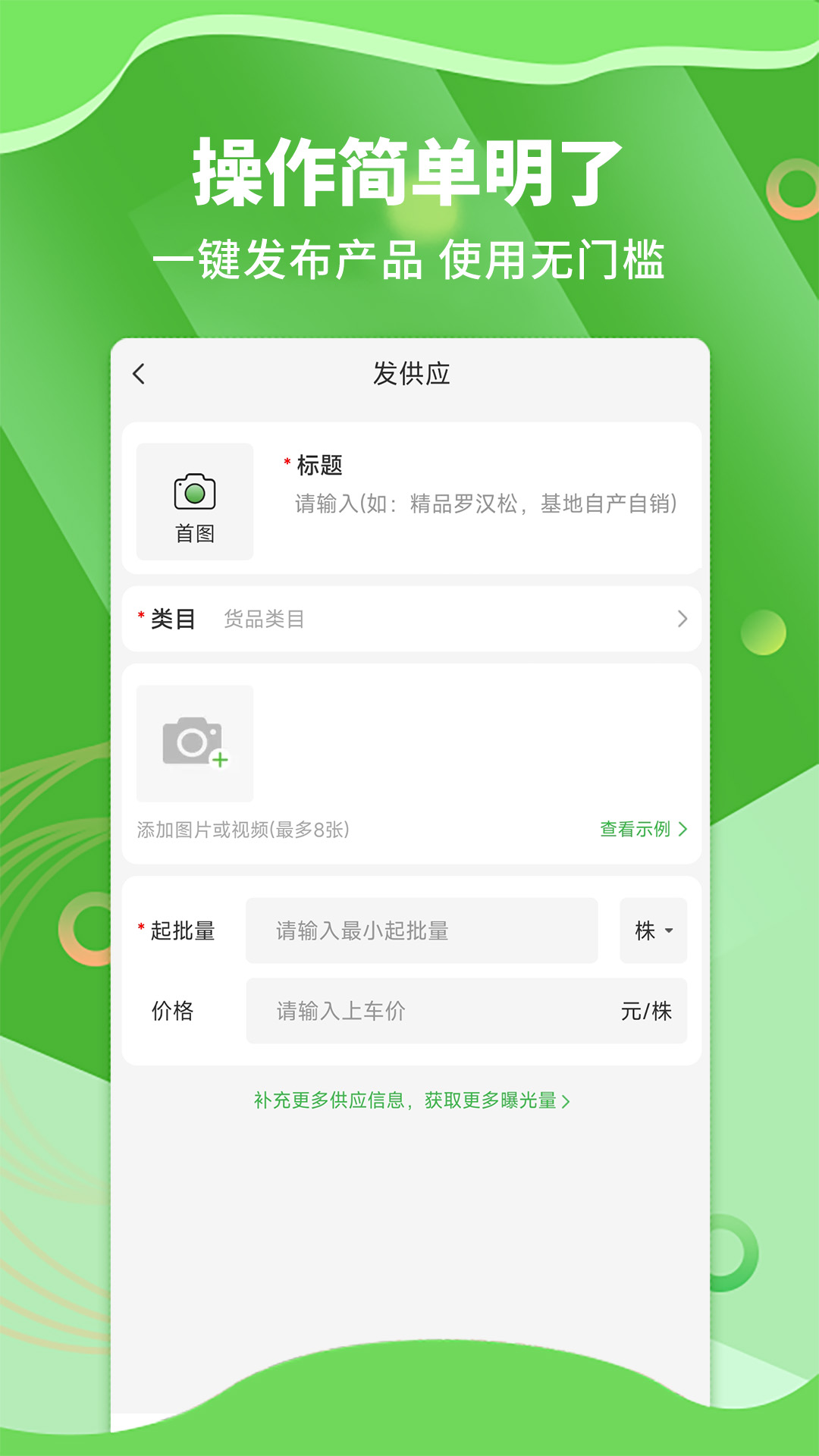 精彩截图-苗木通2026官方新版