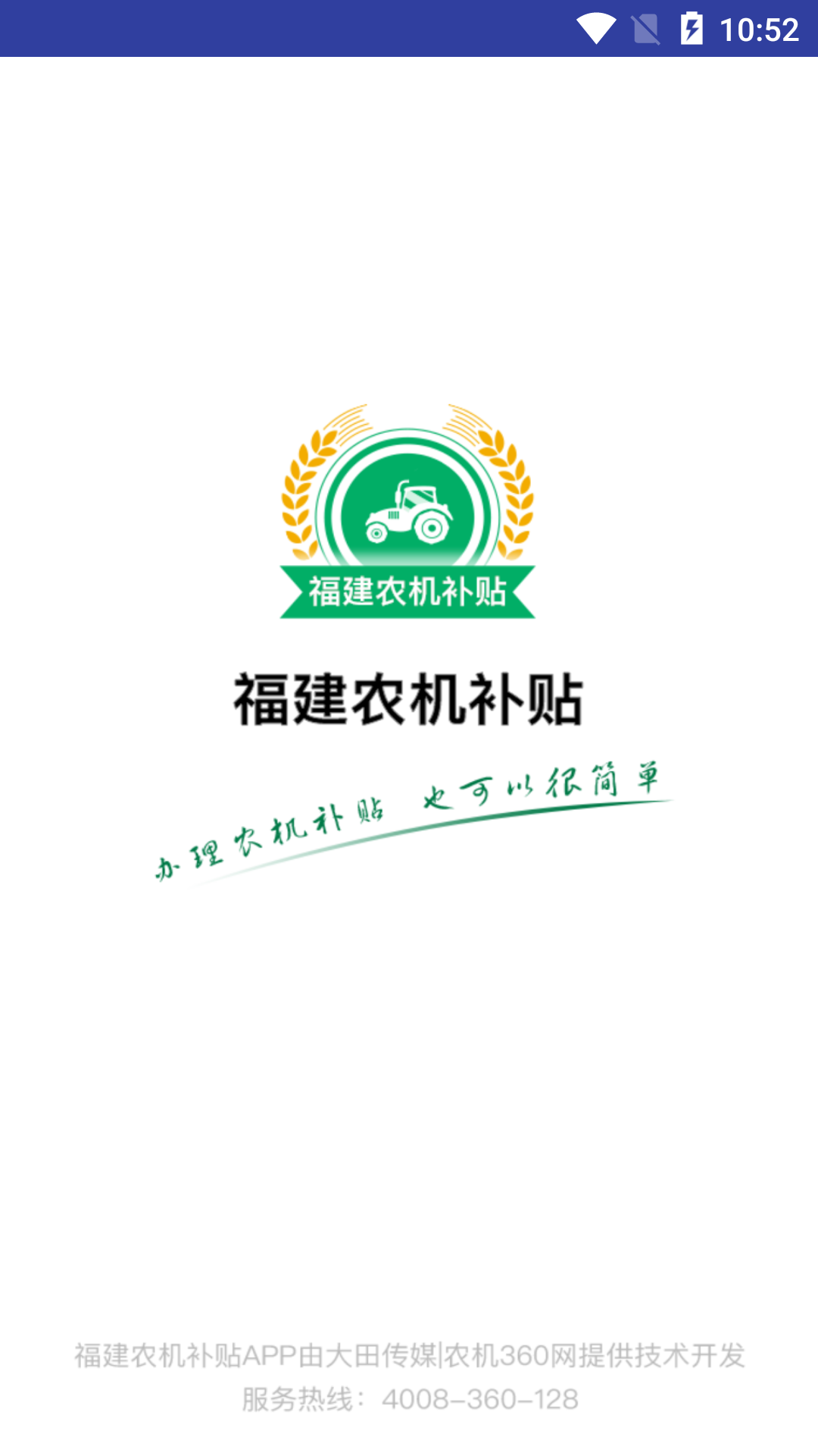 精彩截图-福建农机补贴2026官方新版