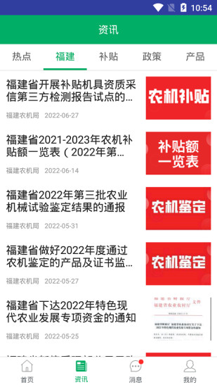 精彩截图-福建农机补贴2024官方新版