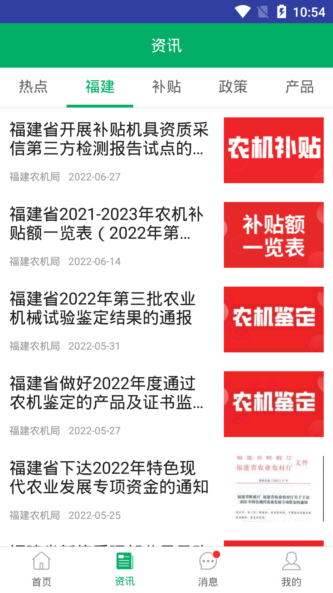精彩截图-福建农机补贴2026官方新版