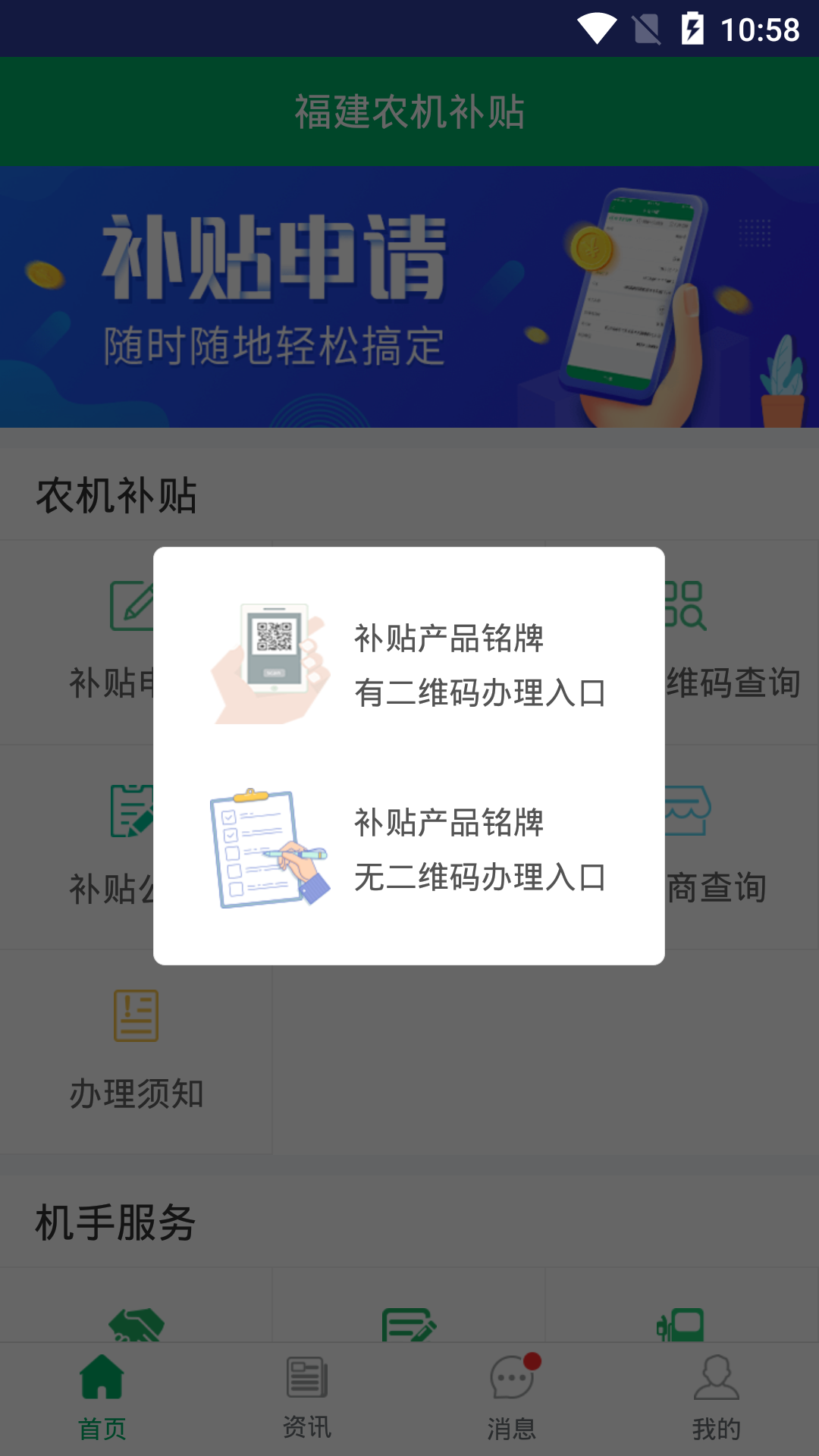 精彩截图-福建农机补贴2026官方新版