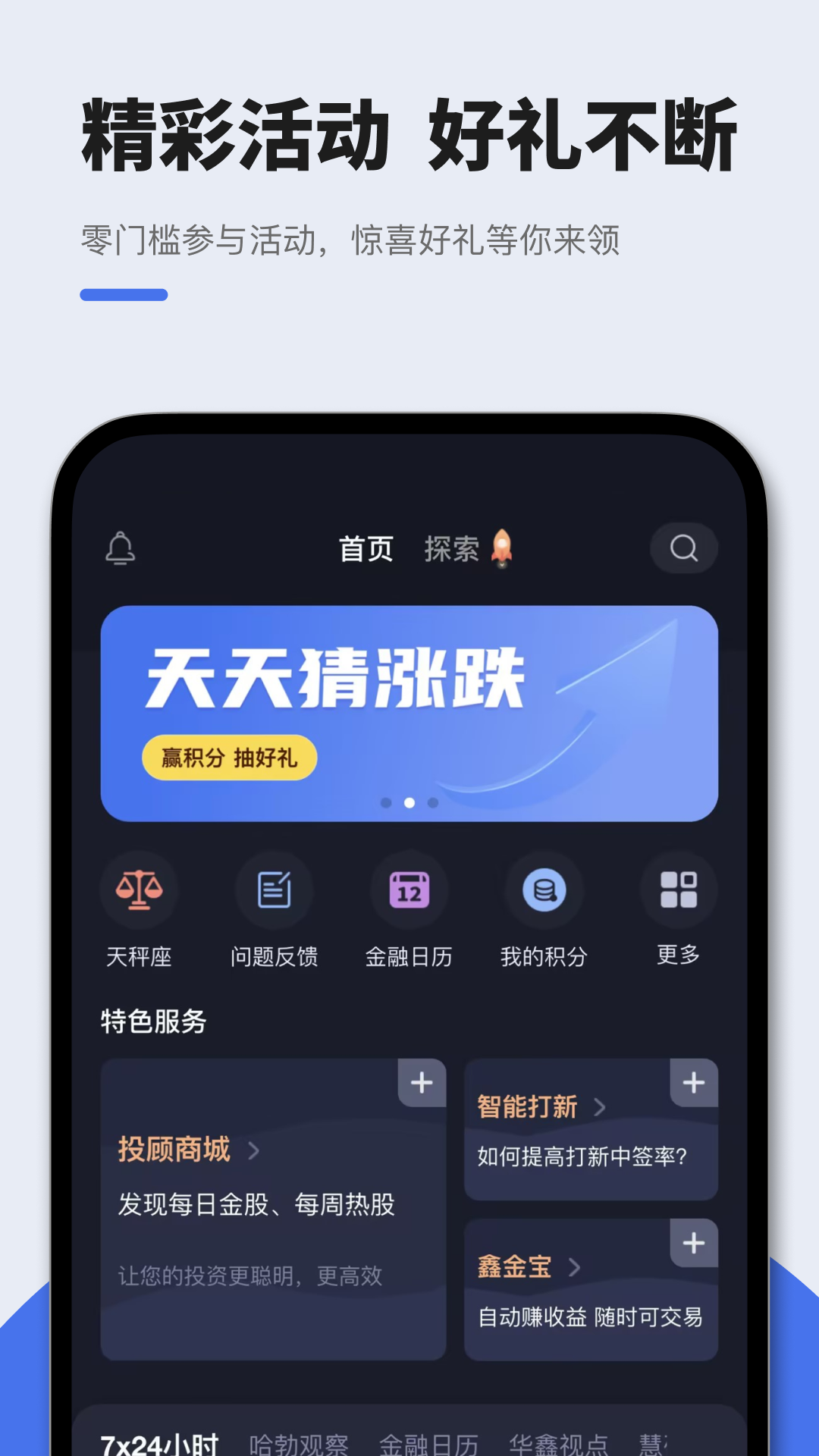 华鑫星途 截图 1