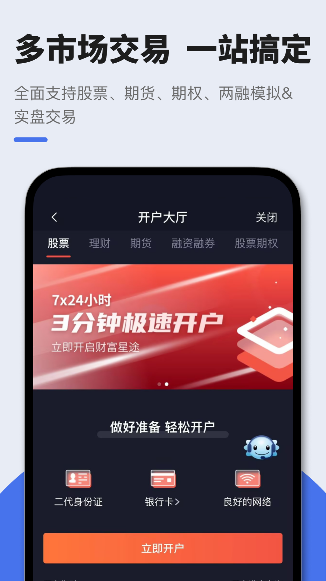 华鑫星途安卓版高清截图