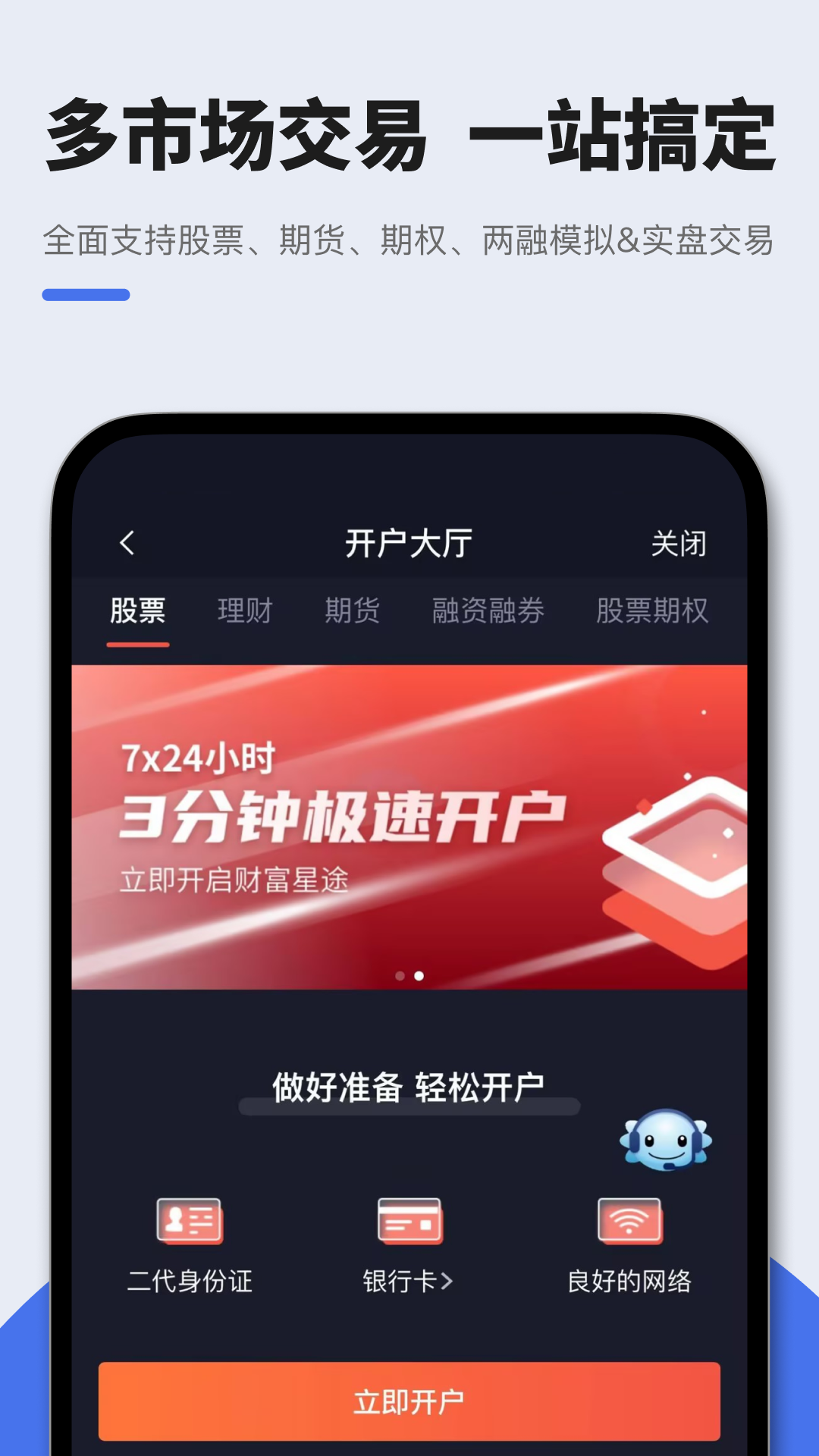 华鑫星途 截图 2