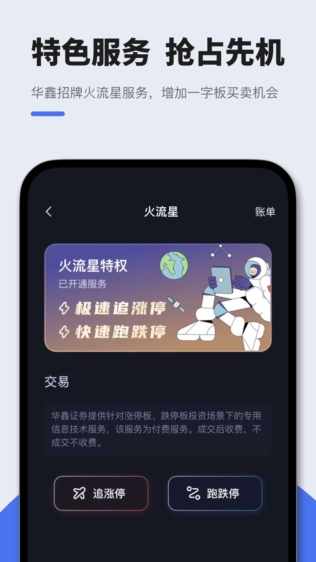 华鑫星途 截图 4
