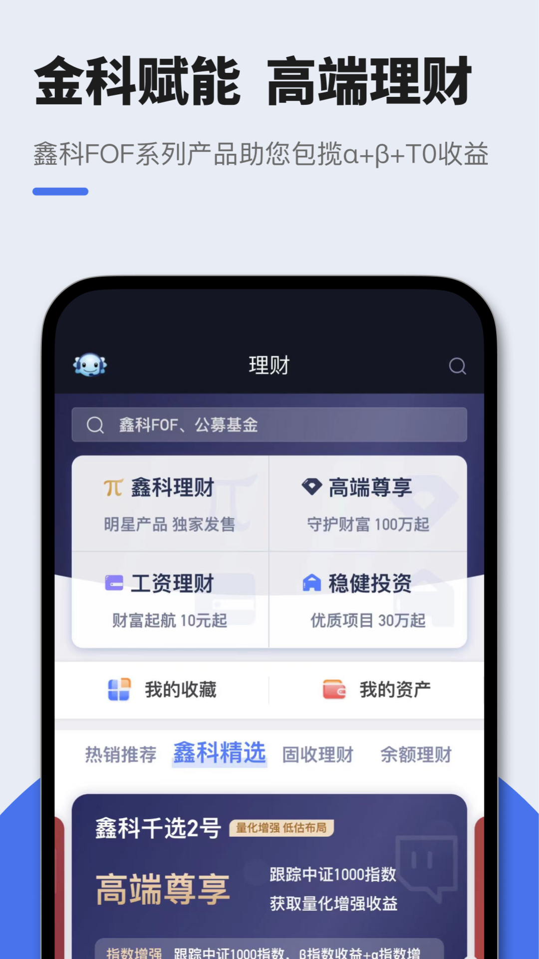 华鑫星途安卓版高清截图