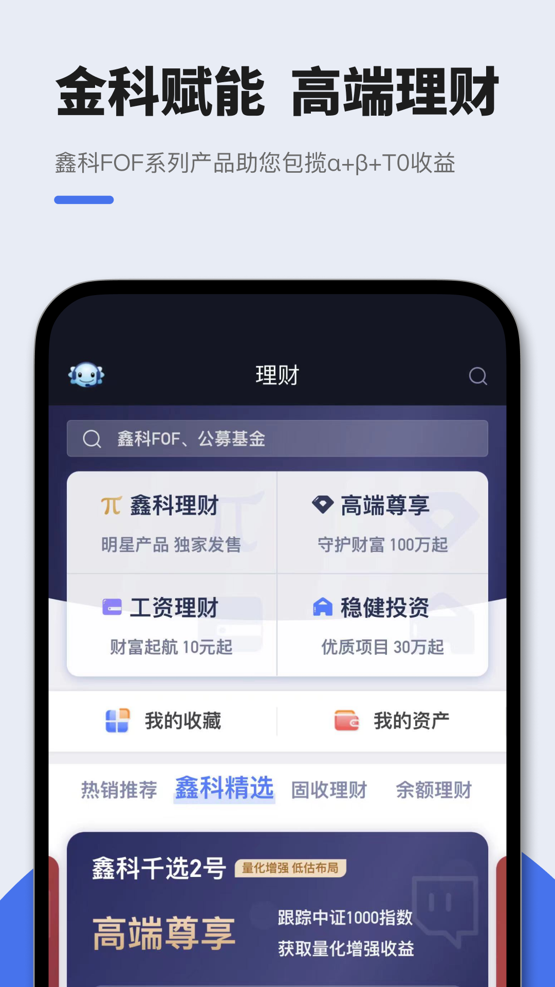 华鑫星途 截图 5