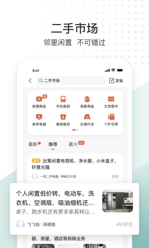 生活圈截图