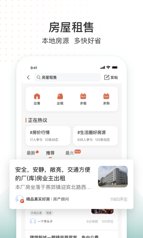 生活圈截图