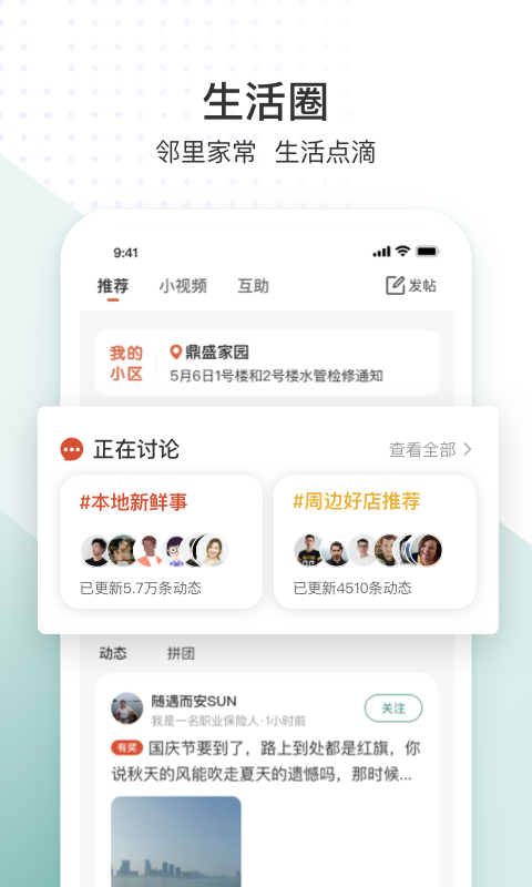 精彩截图-生活圈2026官方新版