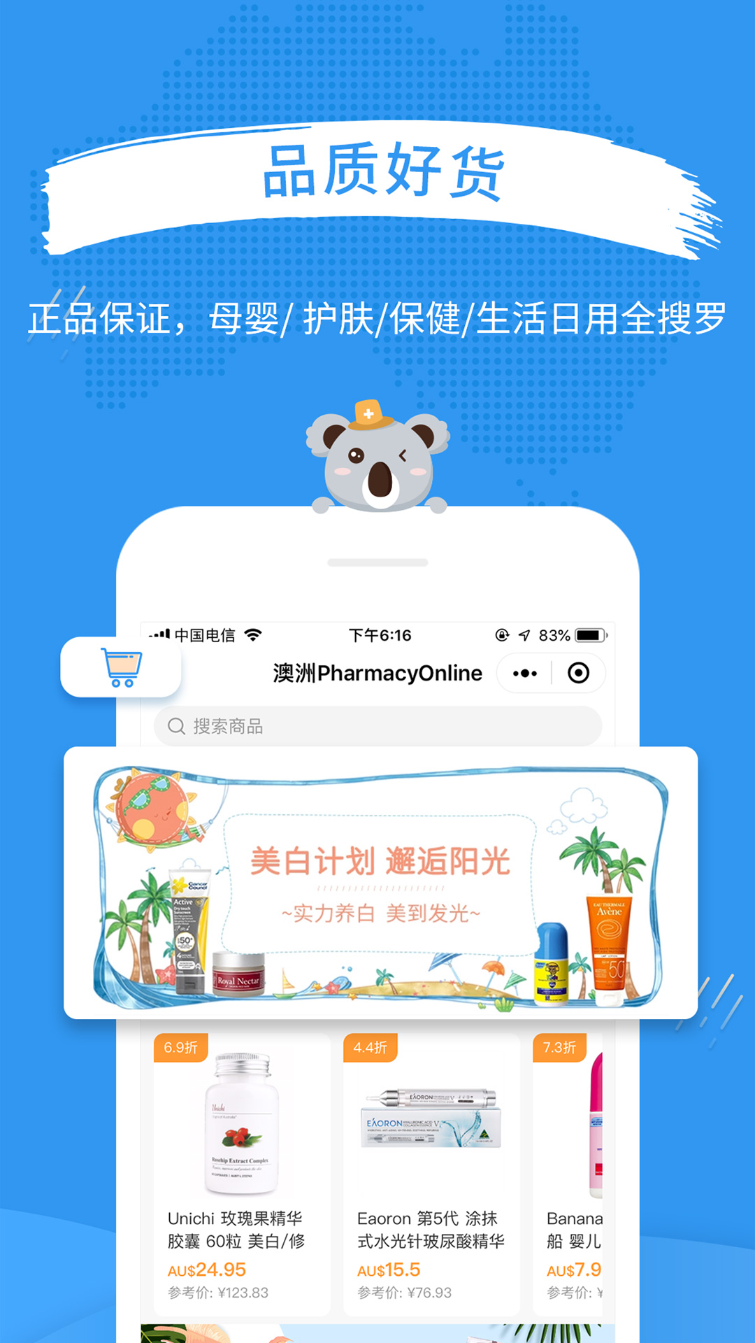 澳洲PO官网截图